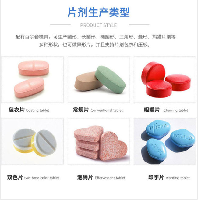 ?；撬崤蒡v片oem貼牌代加工劑型-德州健之源