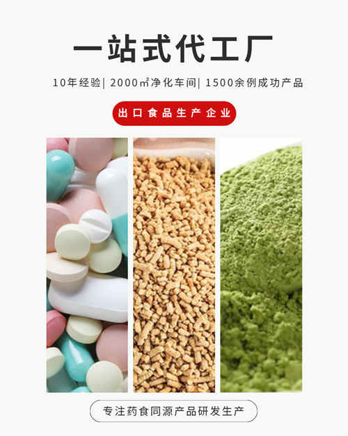 源頭健康食品代加工生產(chǎn)企業(yè)-德州健之源