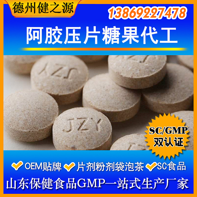 壓片糖果起訂量：30萬片。片劑規(guī)格：0.25g—1g之間都可以?，F(xiàn)有片劑模具：圓形、橄欖形、動物形狀。