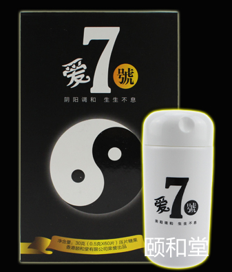 頤和堂愛7號_男性產(chǎn)品代加工_德州健之源